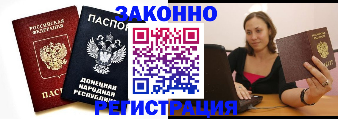 прописка паспорт в Оби