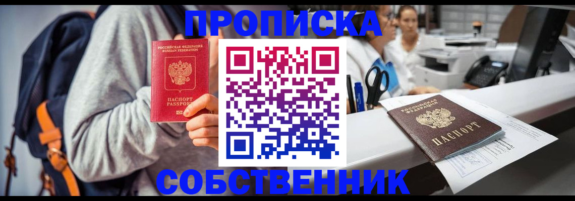 прописка законно в Оби