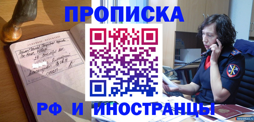 прописка для военкомата в Оби