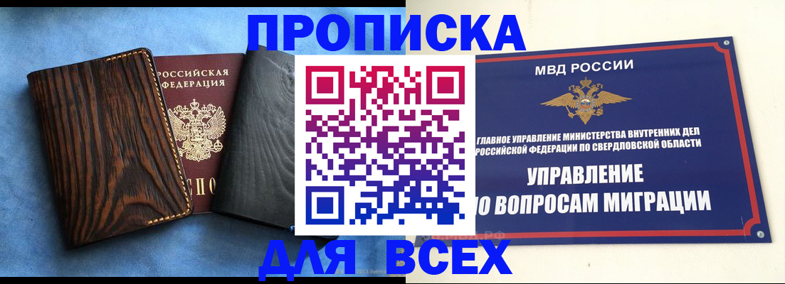 прописка в Оби